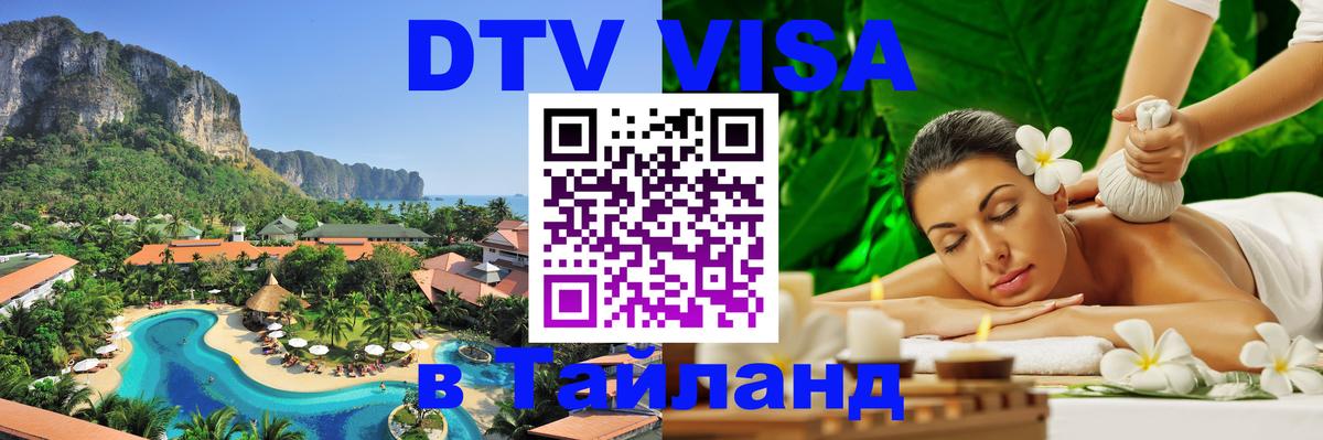 Сколько стоит DTV виза — актуальные цены, оформление даже без документов - Майкоп  20.11.2025 